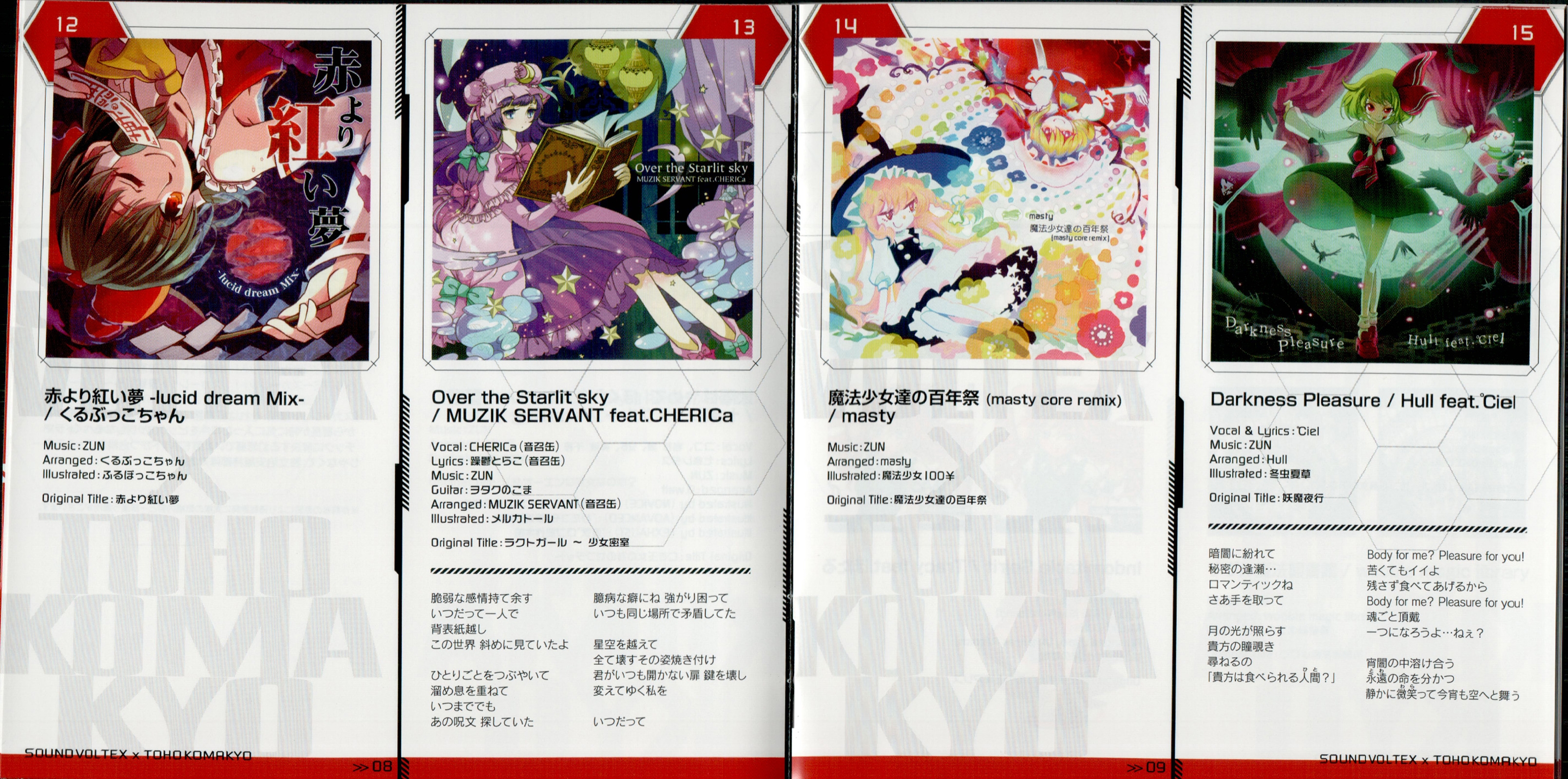 SOUND VOLTEX ULTIMATE TRACKS -TOHO KOMAKYO REMIX- (2014) MP3